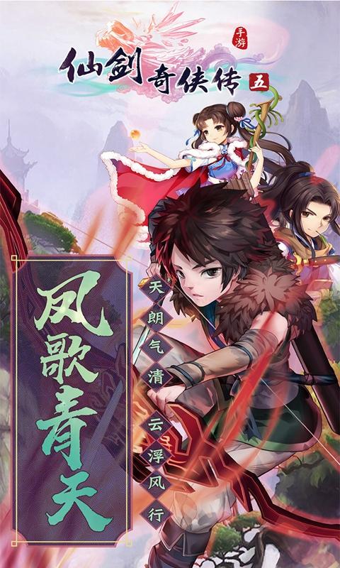 仙剑奇侠传五手游APP下载哪个?