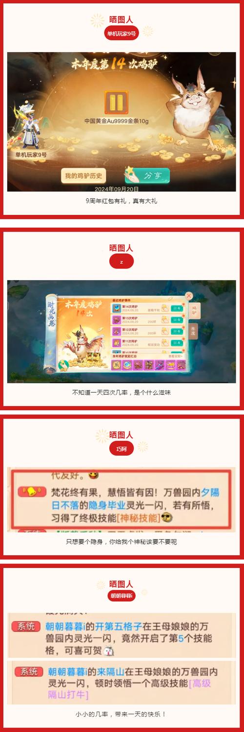 《大话西游热血版手游》科举答案是什么