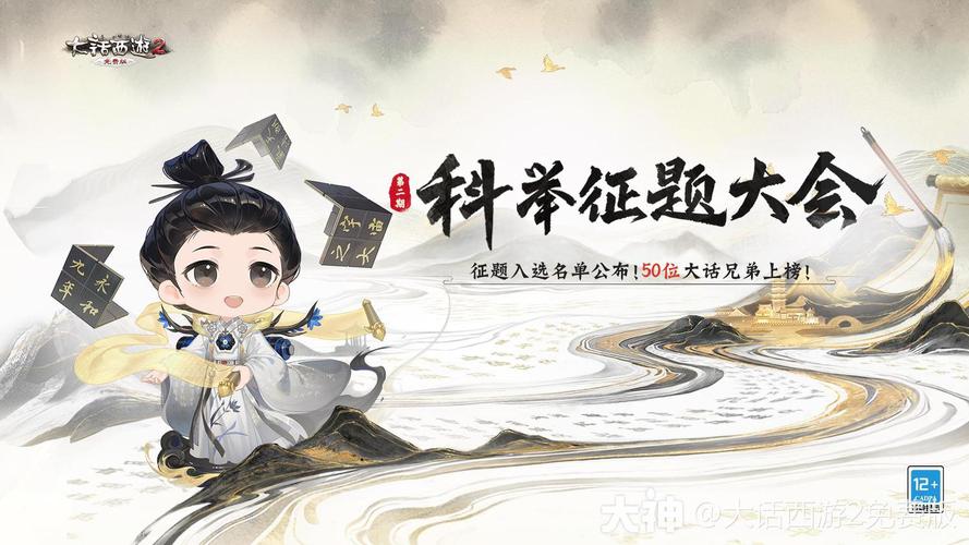 大话西游2科举问答题谁知道