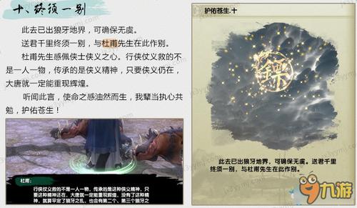 江湖风云录天宝诀3任务怎么做