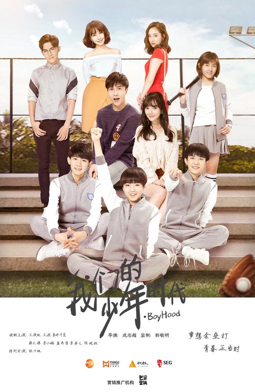 时代少年团演过的电视剧
