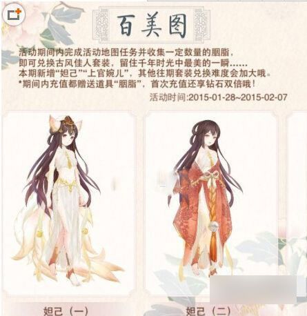 暖暖环游世界怎么获得胭脂方法介绍