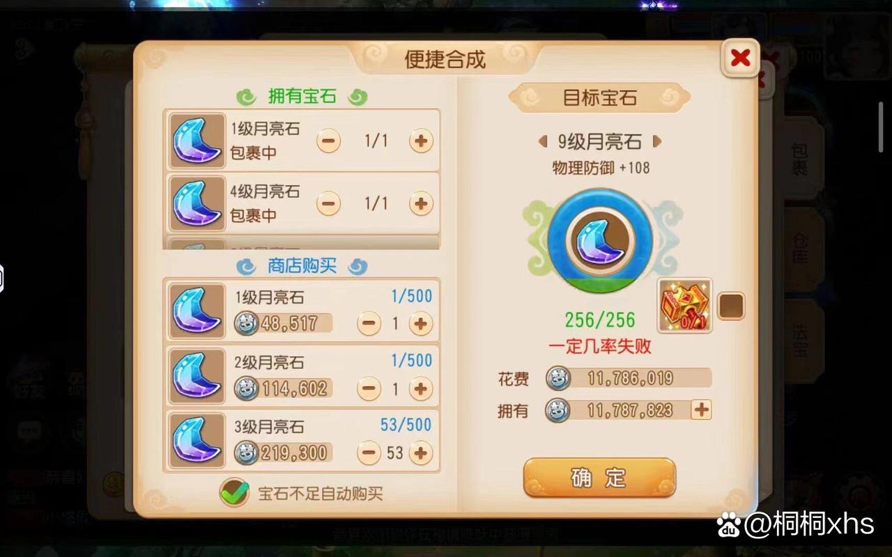 梦幻西游宝石镶嵌规则