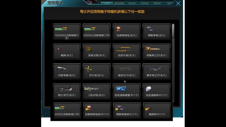 逆战宠物箱子怎么获得