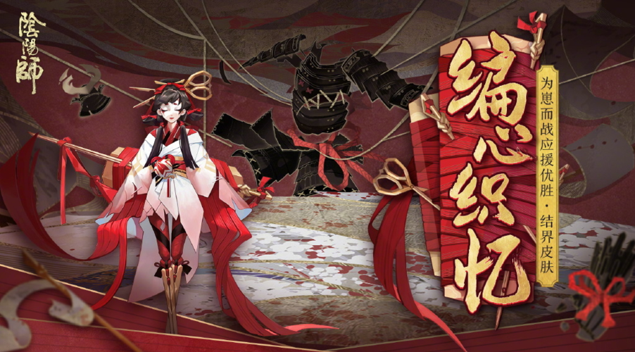 《阴阳师手游》结界换装皮肤在哪买