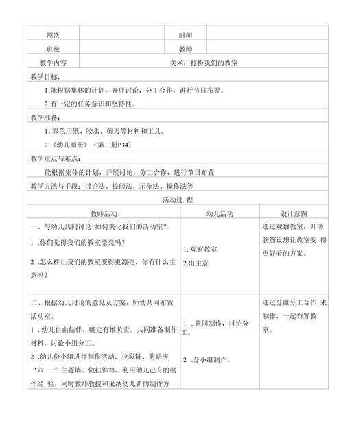 幼儿园大班美术教案阿童木