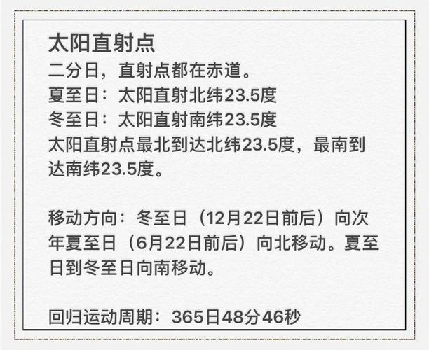 元气偶像季好感度攻略李凡请告诉我春分日秋分日夏至日冬至日的太阳直射...