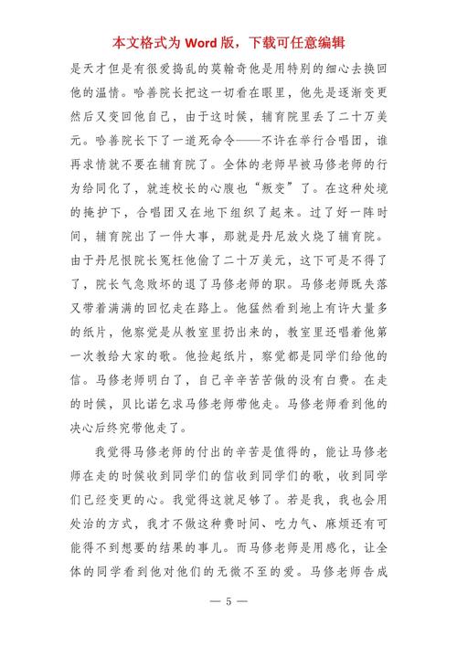 电影《放牛班的春天》观后感5篇