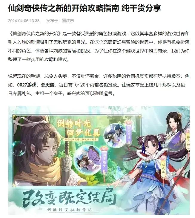 仙剑奇侠传伙伴玩法介绍
