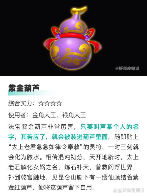 qq西游法宝是什么啊