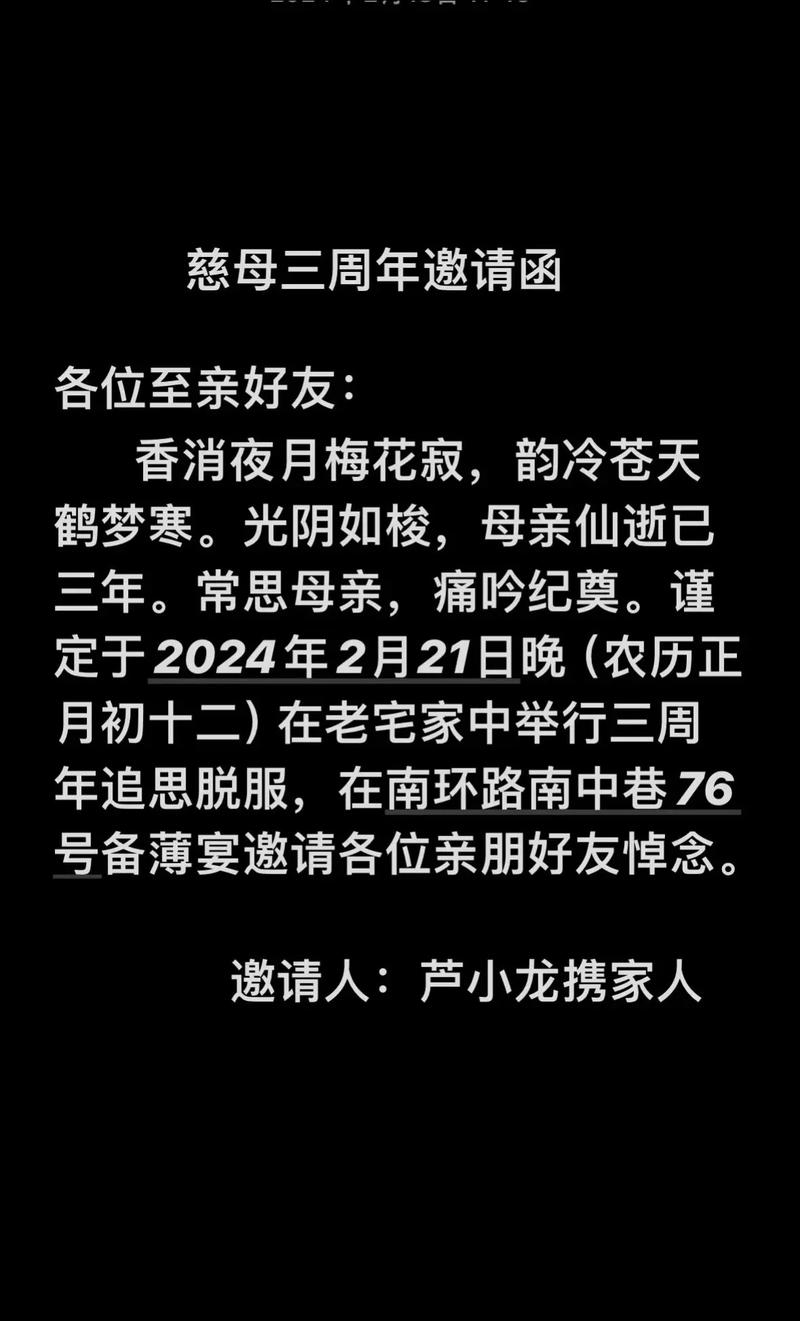 老人办三周年咋通知人怎么说