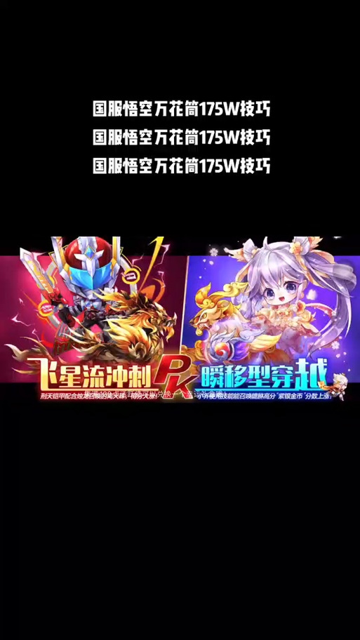 天天酷跑齐天大圣攻略刷分天天酷跑齐天大圣最短爆分组合