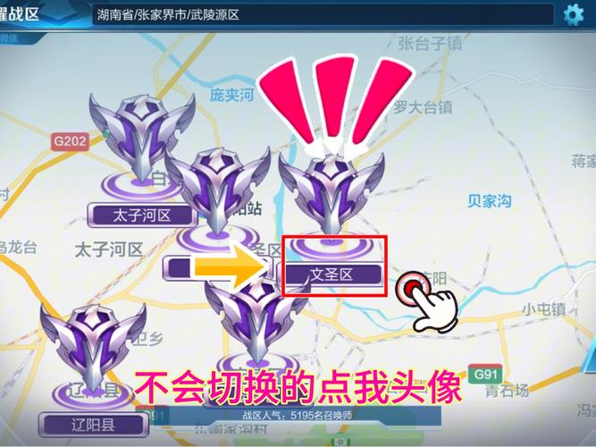 《王者荣耀》战区怎么设置不了?