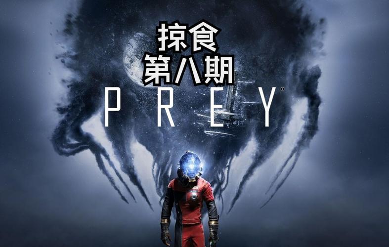 掠食支线任务目标17图文攻略介绍_掠食支线任务目标17图文攻略是什么