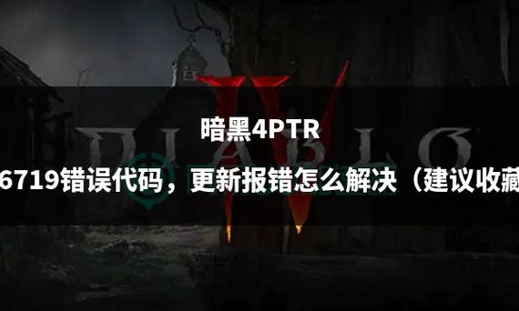 暗黑破坏神3战网错误提示代码汇总