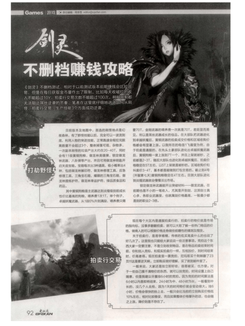 剑灵怎么赚钱