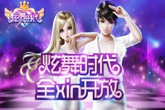 探秘炫舞时代网页版登录入口畅舞炫世界