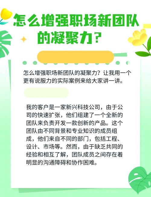 如何提高团队积极性凝聚力