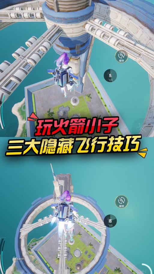 火箭小子飞行技巧