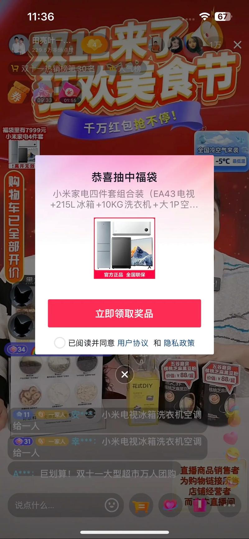 抖音心愿礼盒怎么抽奖