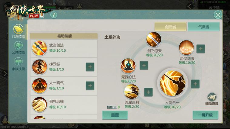 剑侠世界手游武当技能详解？剑侠世界手游武当秘籍选择与搭配？