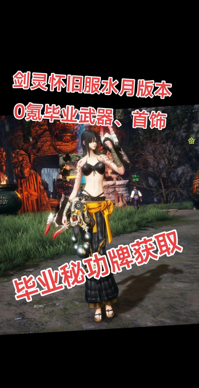 剑灵水月封印符怎么获得
