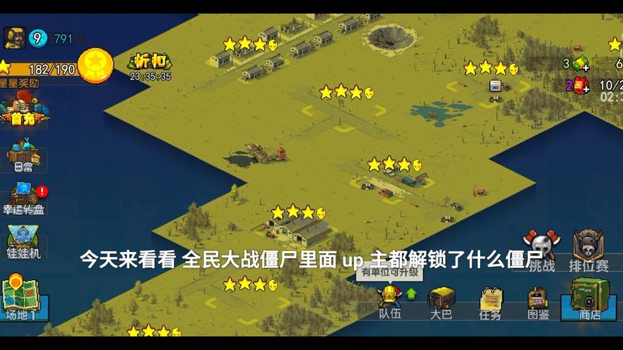 《全民僵尸大战》最强阵容攻略