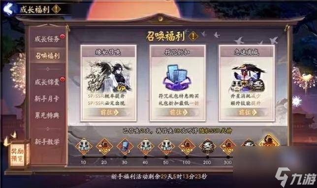 阴阳师手游三行情书活动玩法攻略