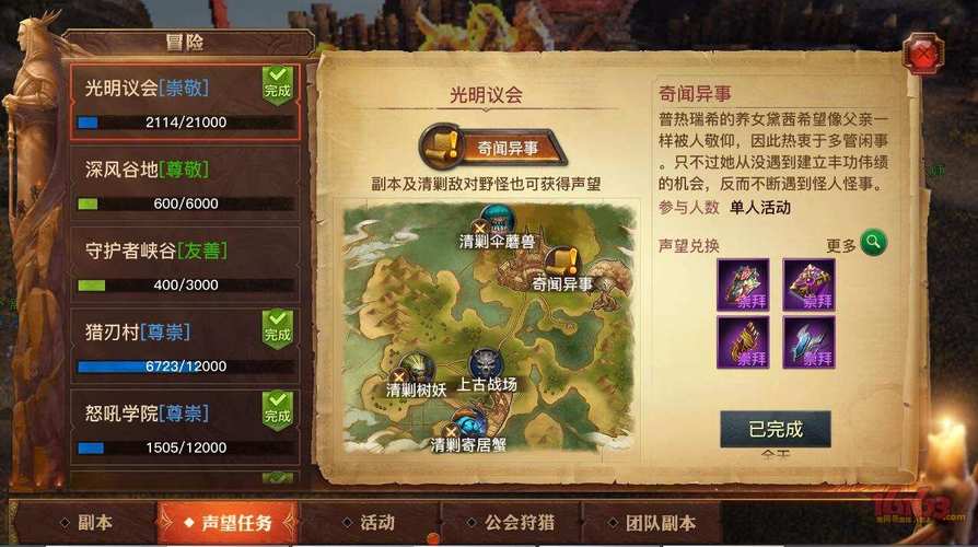 《光明大陆》声望兑换使用攻略介绍_《光明大陆》声望兑换使用攻略是什么...