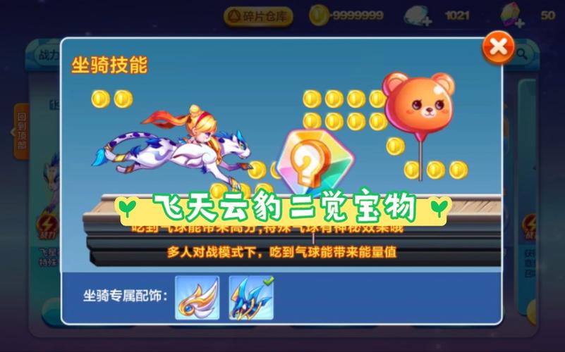 《天天酷跑》霹雳云豹怎么获得霹雳云豹合成攻略