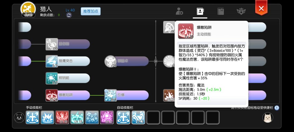 《仙境传说RO手游》ID炸弹人神射手加点玩法推荐
