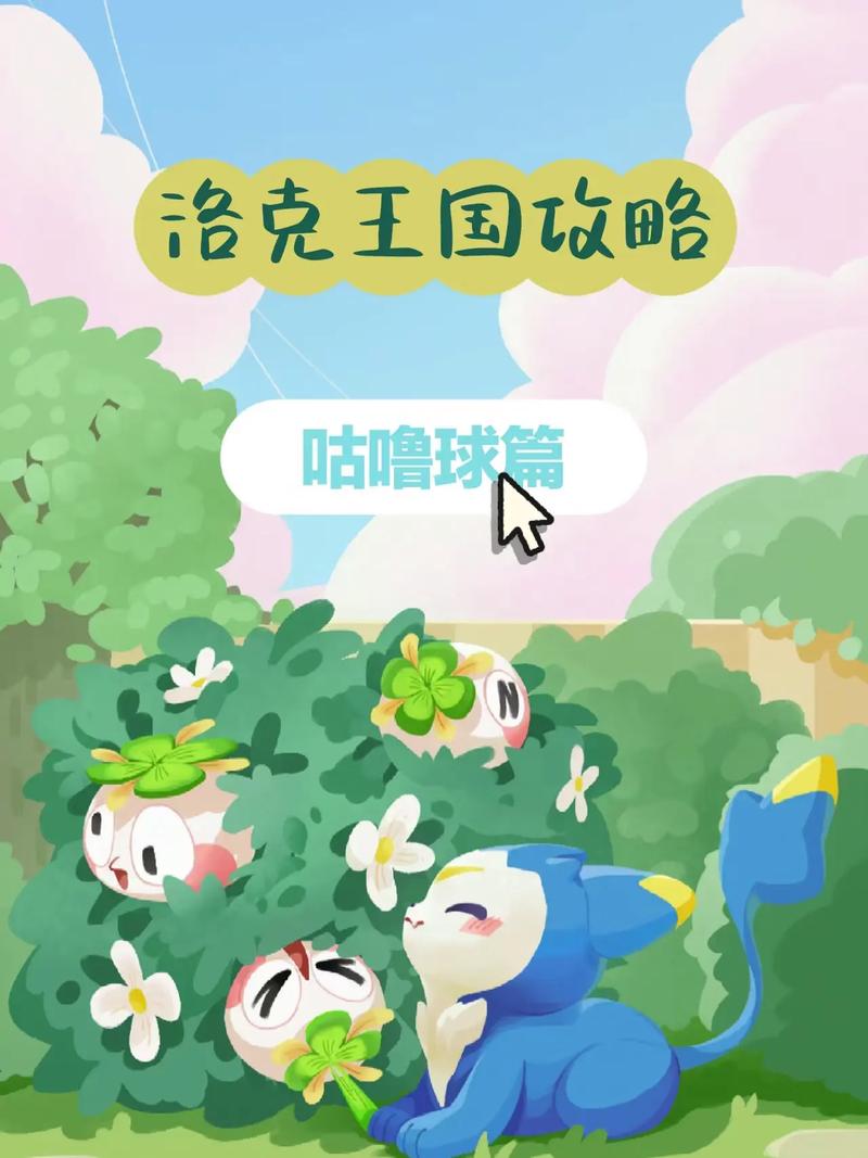 洛克王国咕咕的传承活动攻略洛克王国咕咕的传承活动玩法攻略