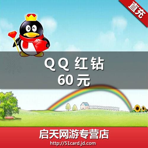 QQ那个红钻有什么用?