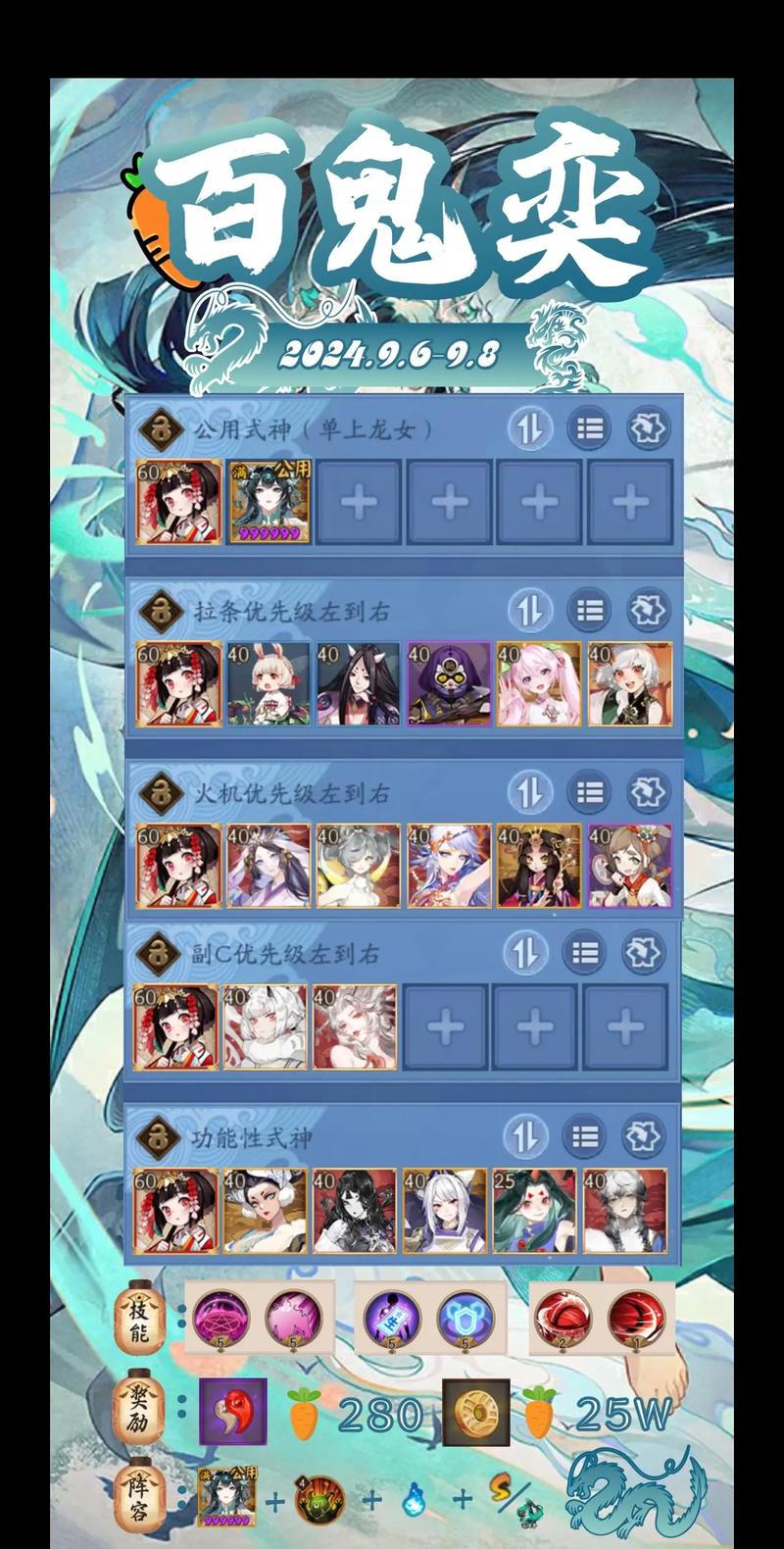 阴阳师百鬼弈玩法及奖励详细介绍