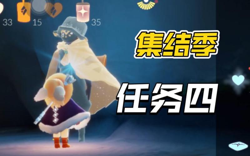 光遇集结季第六个任务怎么做