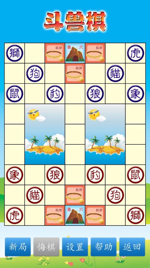斗兽战棋