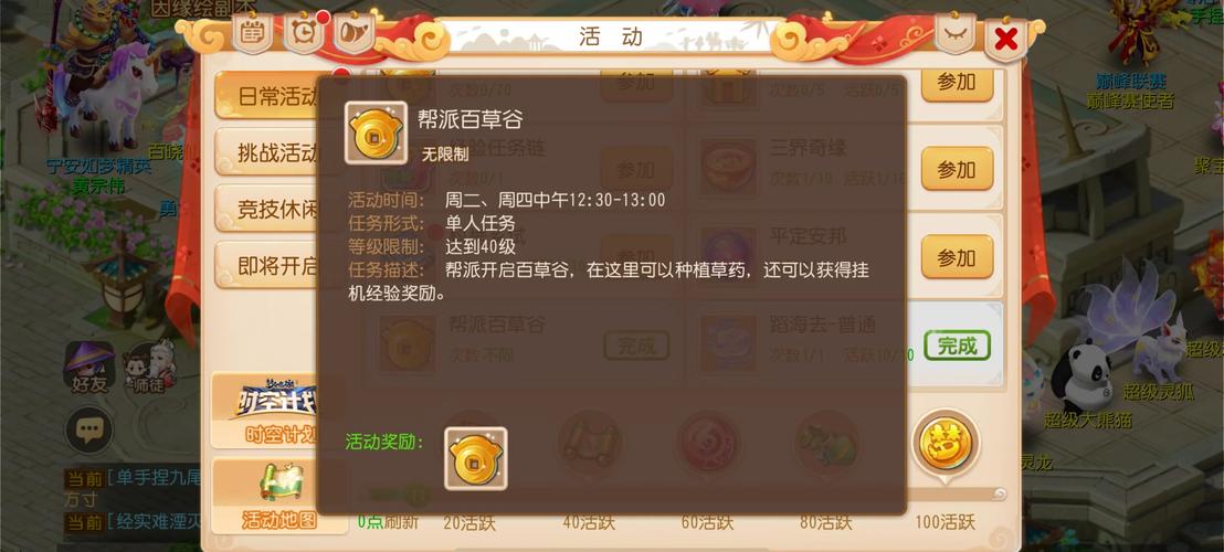 梦幻西游帮派赏金任务
