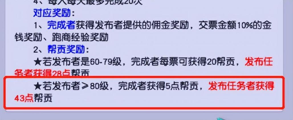 梦幻西游赏金跑商任务