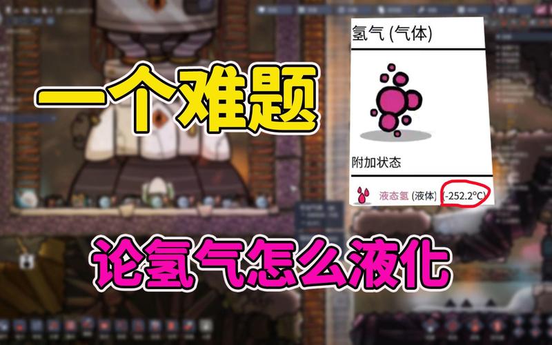 《缺氧》单空调制作低温氢气图文详解