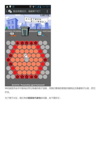 在微信游戏「围住神经猫」中,有什么有效的策略来围住神经