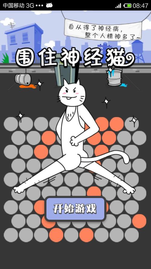 如何用最少步数三步围住神经猫?