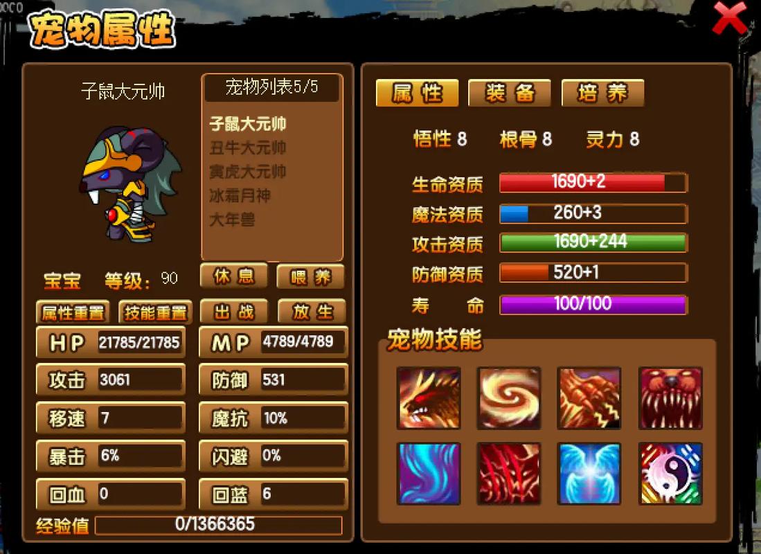 造梦西游3太白金星有什么技能
