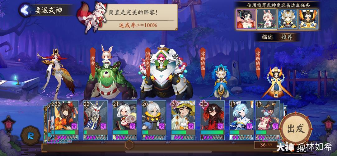 心之迹5委派什么式神完成率高