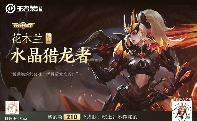 王者荣耀花木兰皮肤水晶猎龙者重做特效图一览
