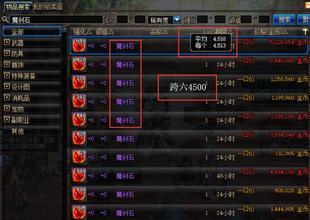 dnf魔刹石哪里爆的多