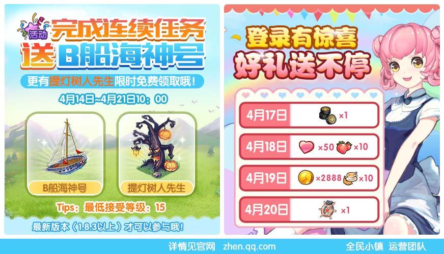全民小镇10月28日杰瑞陈任务介绍？全民小镇2021每周任务列表？