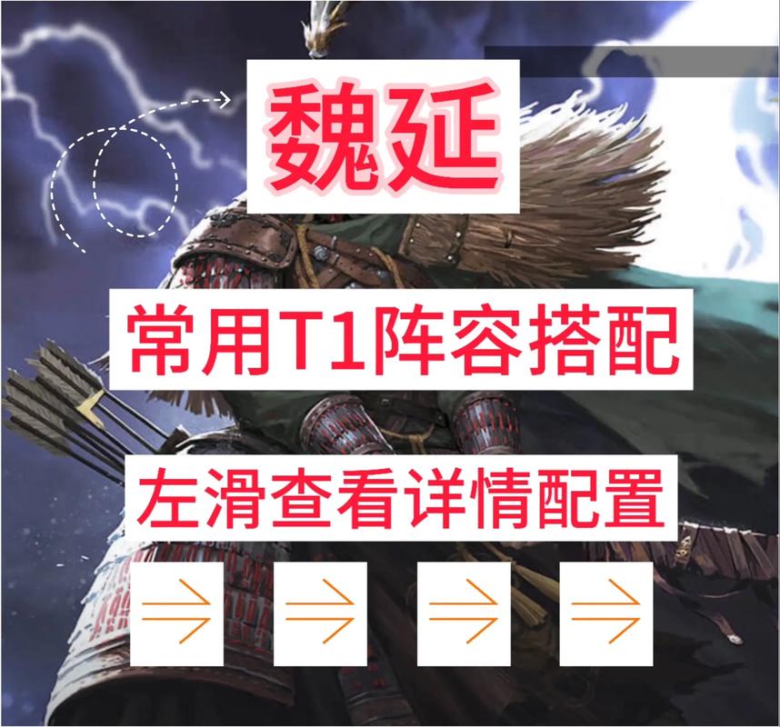 王者模拟战魏国最强阵容怎么搭配_王者模拟战魏国最强阵容搭配详解