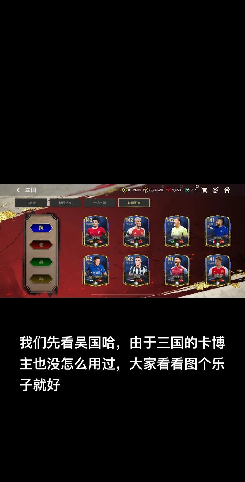 铁杆三国魏国最强阵容分享
