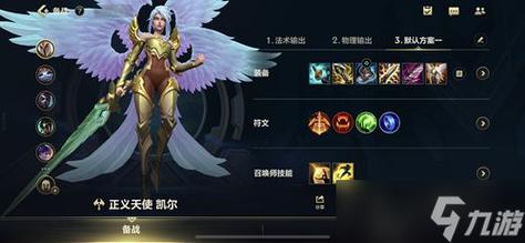 LOL审判天使凯尔lol天使,大天使出装顺序加点