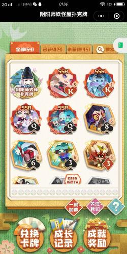 阴阳师妖怪屋扑克牌集卡攻略